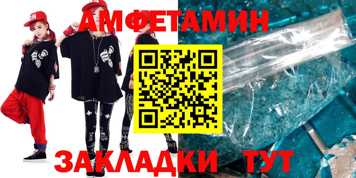 АМФ  Вход с VPN  Корсаков  АМФЕТАМИН  Амфетамин 98% 