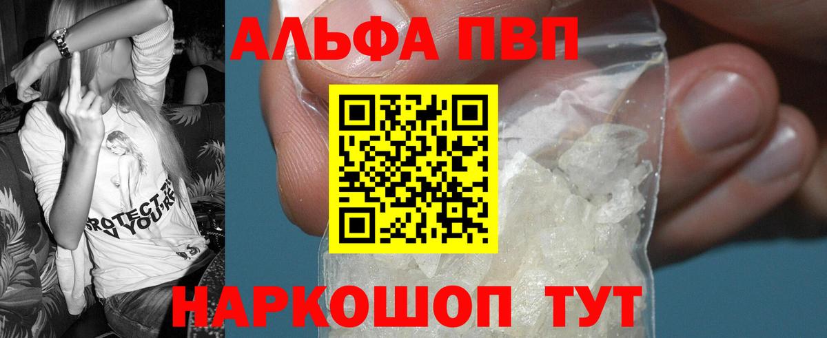 Корсаков  А ПВП VHQ  дарнет шоп  Вход с VPN  A PVP VHQ  A-PVP Соль 