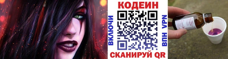 цена Корсаков Codein напиток Lean (лин)