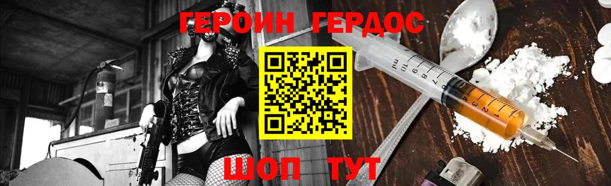 Героин герыч Корсаков