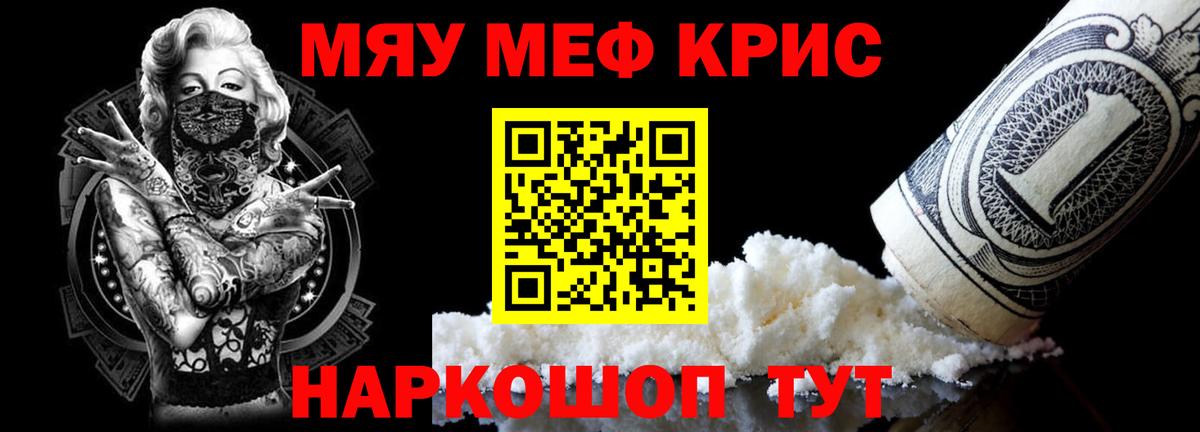 Меф кристаллы Корсаков