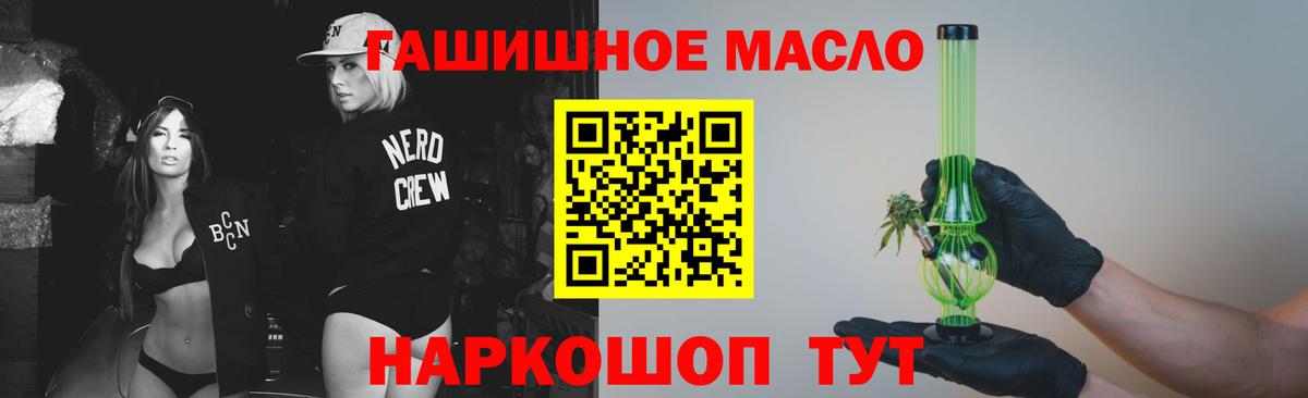 Корсаков  ТГК гашишное масло  Вход с VPN  ТГК жижа 